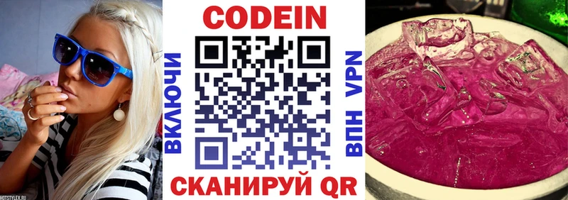 хочу   Новотитаровская  Кодеиновый сироп Lean Purple Drank 